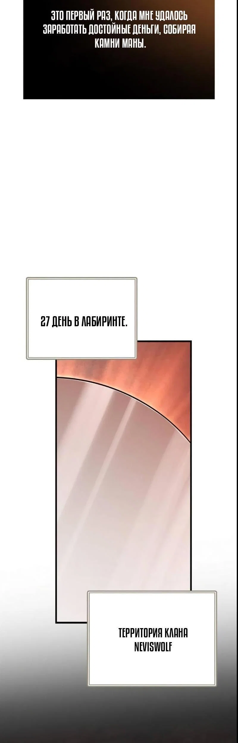 Read Выживание в игре за варвара RU Manga Online