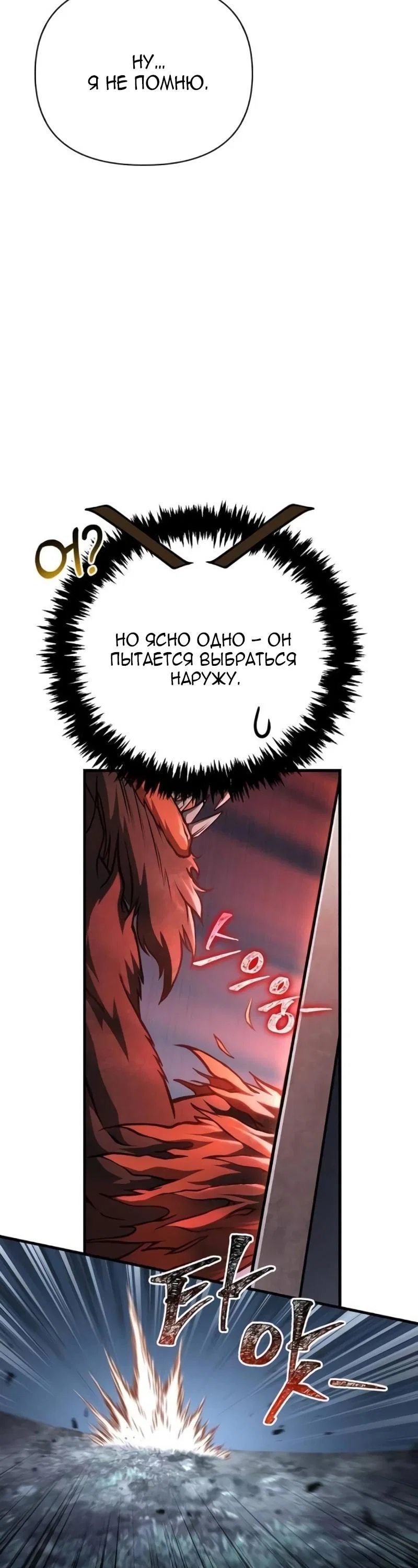 Read Выживание в игре за варвара RU Manga Online