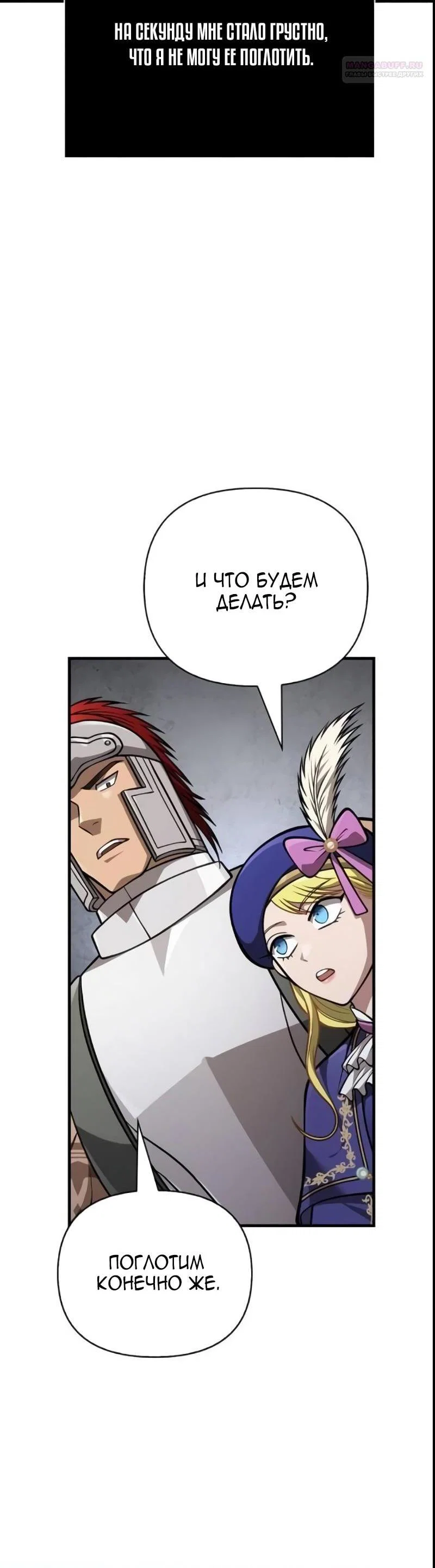 Read Выживание в игре за варвара RU Manga Online