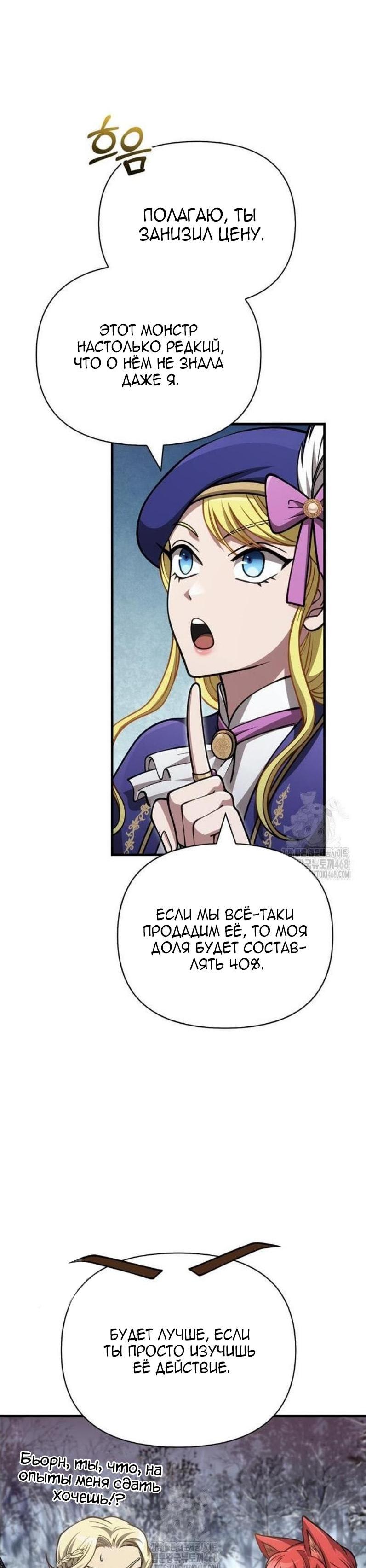 Read Выживание в игре за варвара RU Manga Online