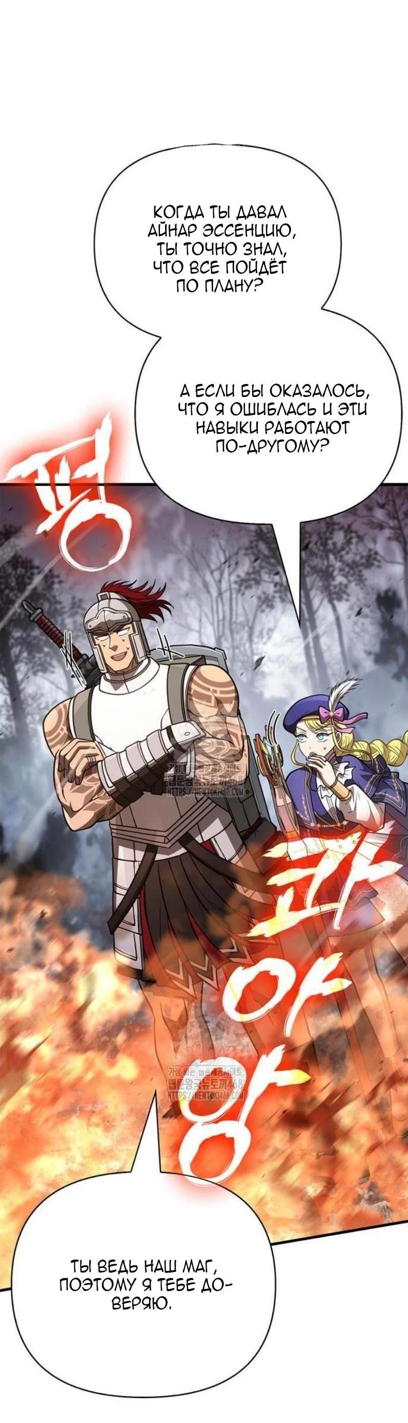 Read Выживание в игре за варвара RU Manga Online