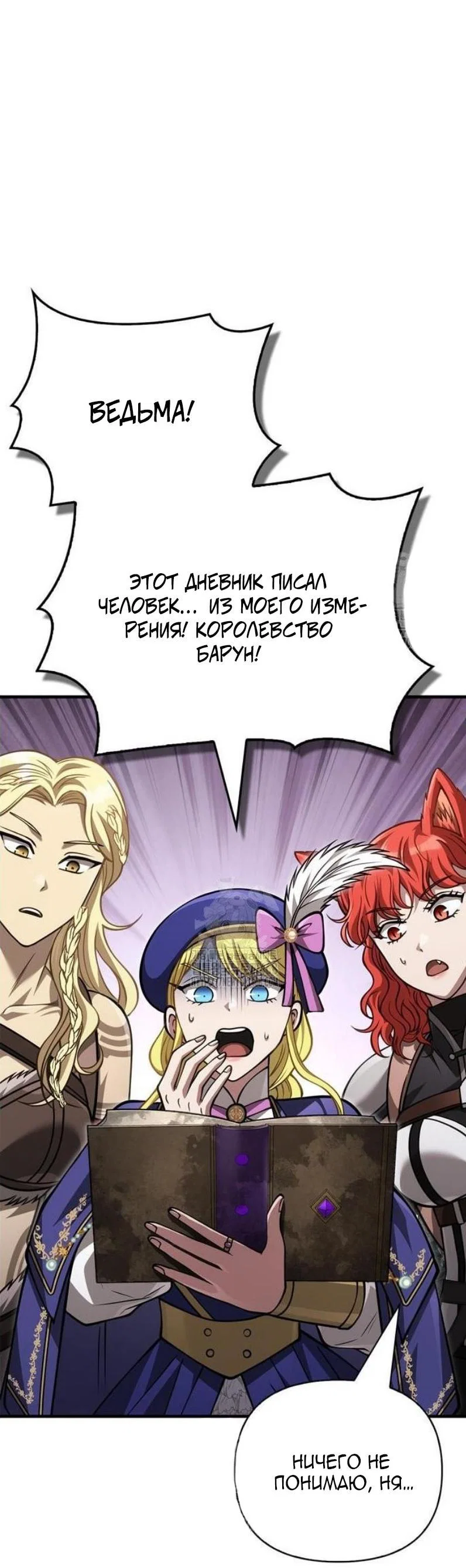 Read Выживание в игре за варвара RU Manga Online