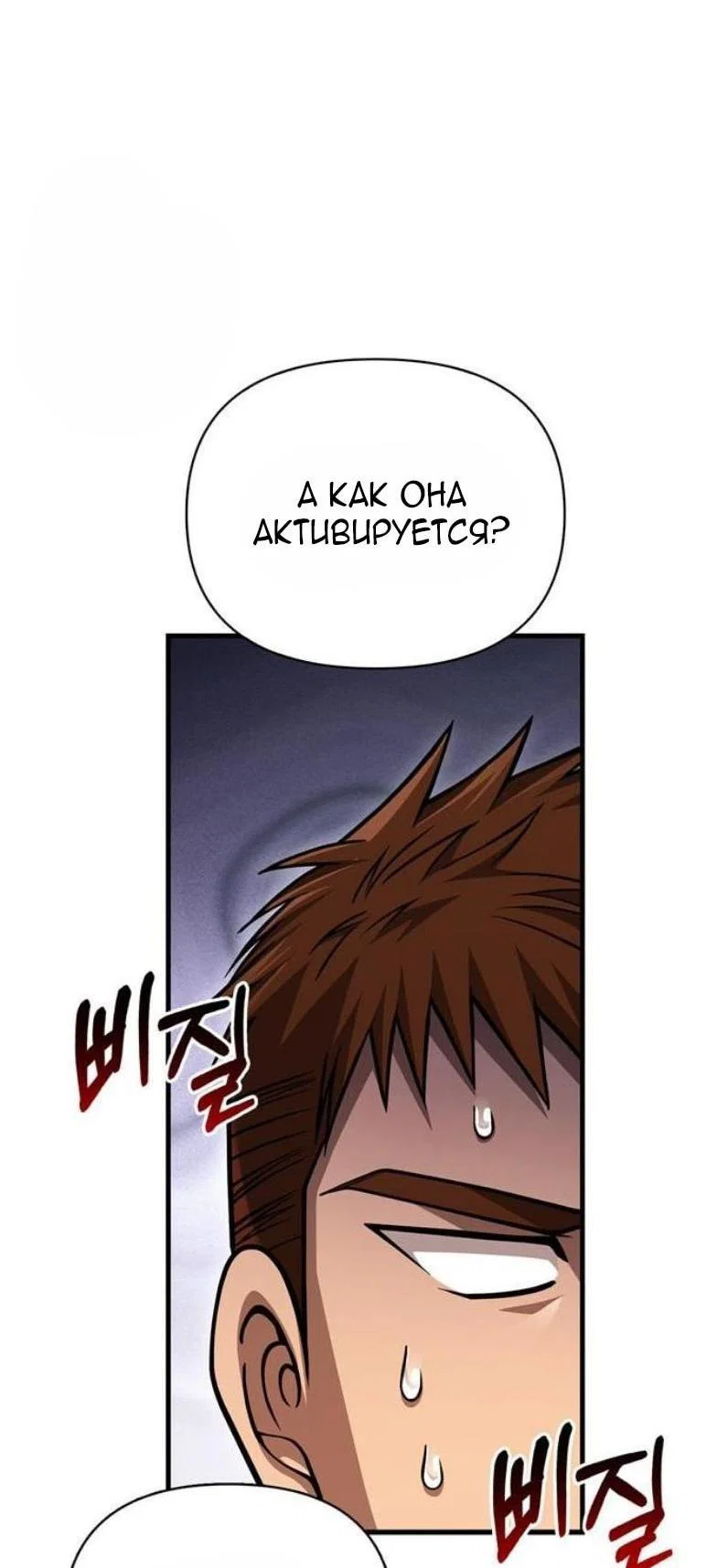 Read Выживание в игре за варвара RU Manga Online