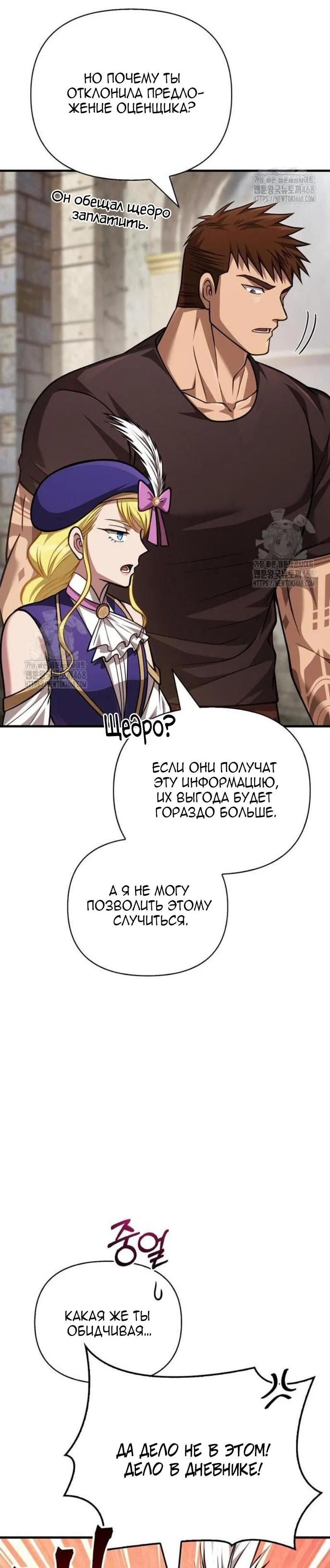 Read Выживание в игре за варвара RU Manga Online