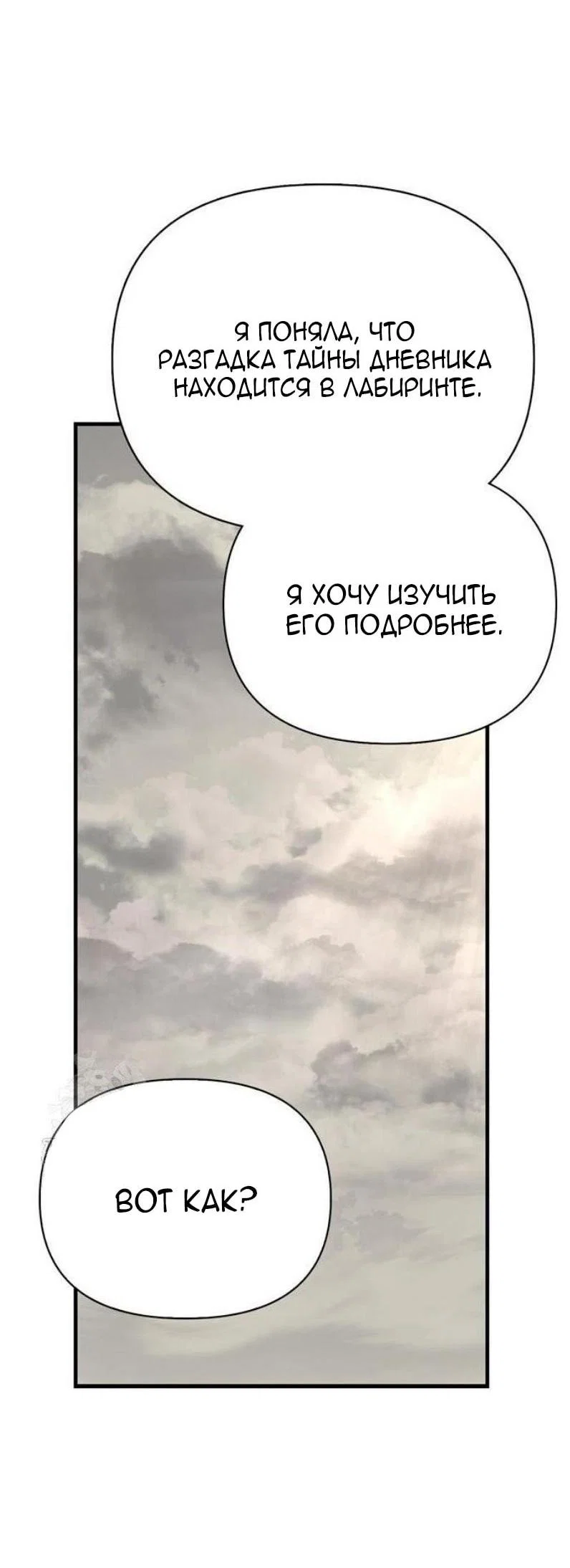 Read Выживание в игре за варвара RU Manga Online