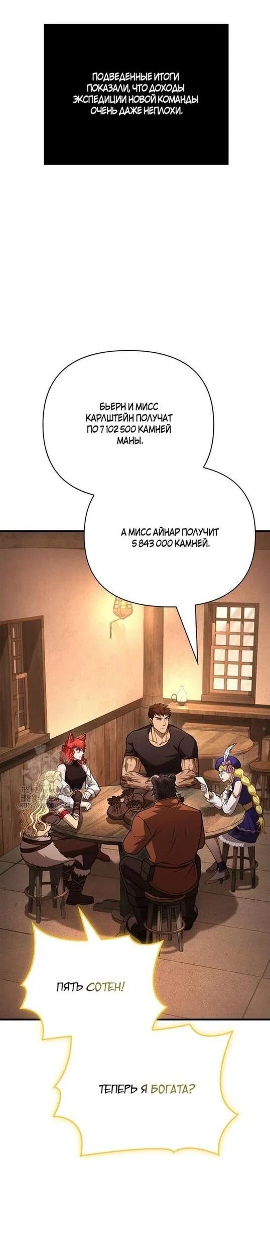 Read Выживание в игре за варвара RU Manga Online