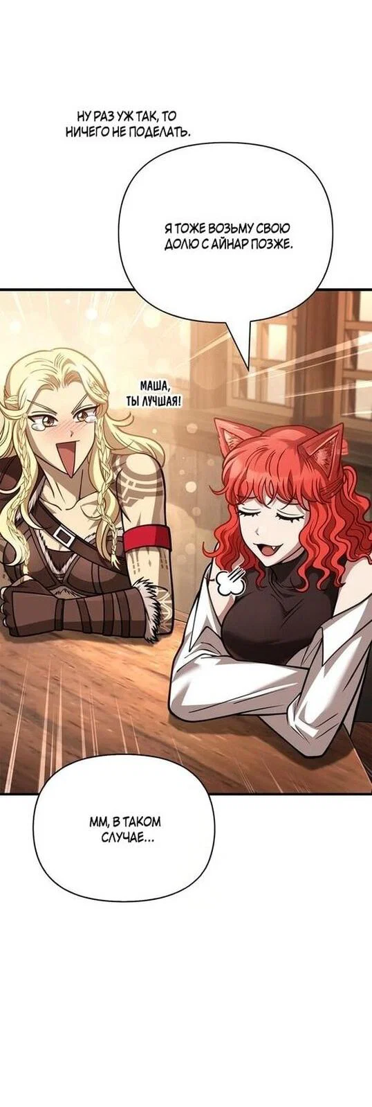 Read Выживание в игре за варвара RU Manga Online