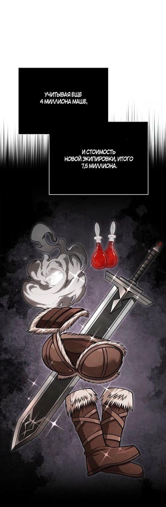 Read Выживание в игре за варвара RU Manga Online