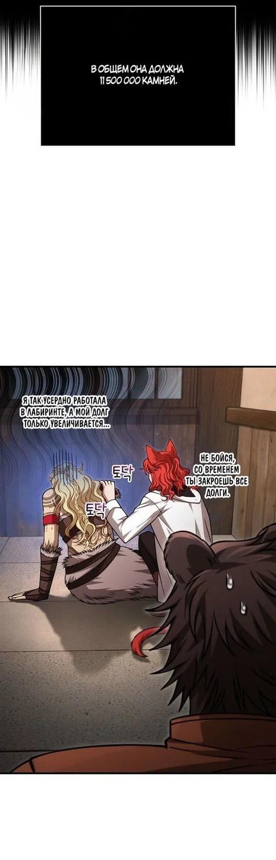 Read Выживание в игре за варвара RU Manga Online