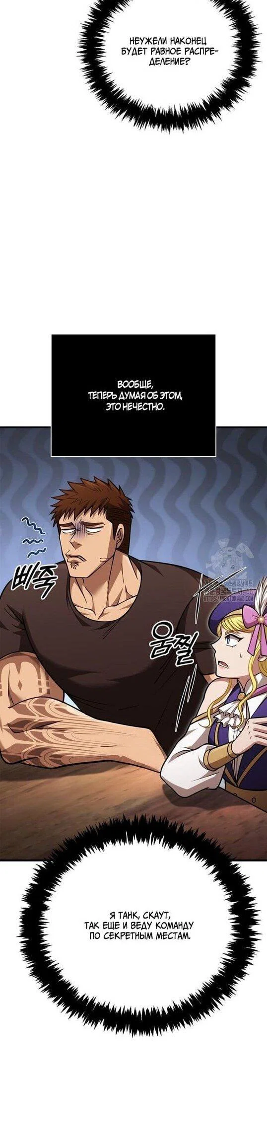 Read Выживание в игре за варвара RU Manga Online