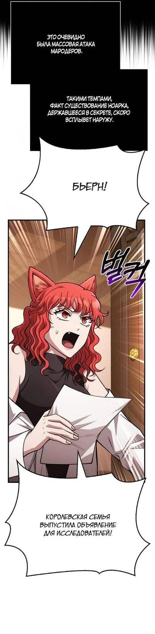 Read Выживание в игре за варвара RU Manga Online