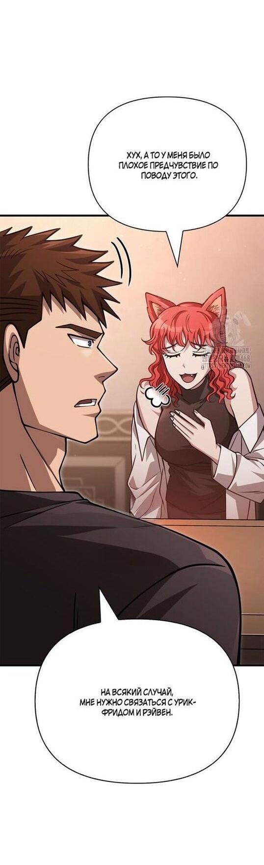 Read Выживание в игре за варвара RU Manga Online