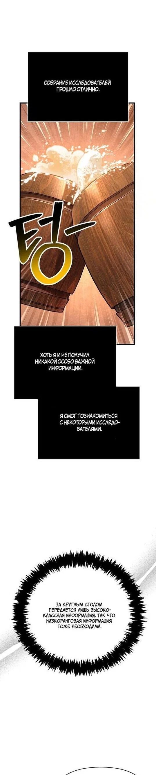 Read Выживание в игре за варвара RU Manga Online