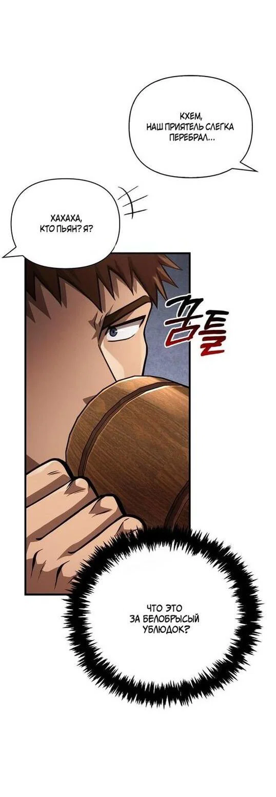 Read Выживание в игре за варвара RU Manga Online