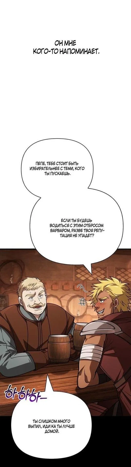 Read Выживание в игре за варвара RU Manga Online