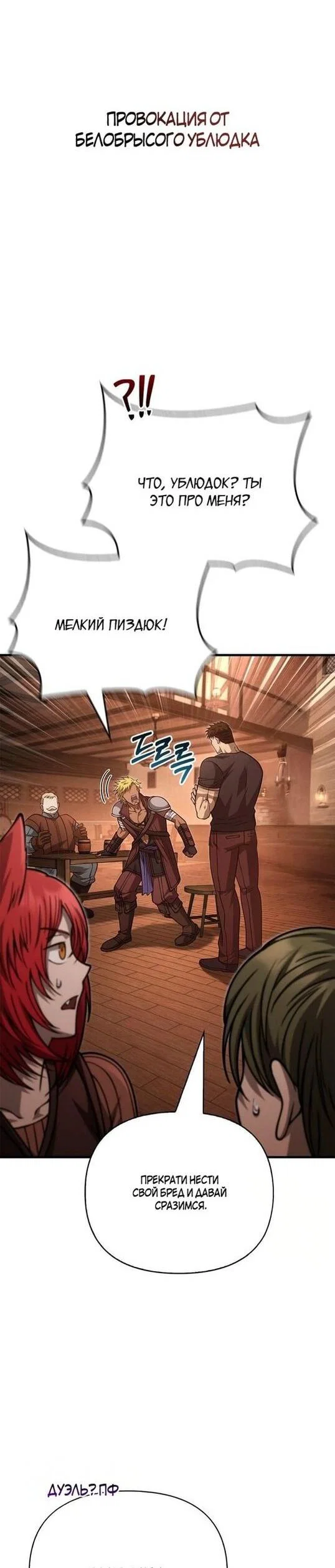 Read Выживание в игре за варвара RU Manga Online