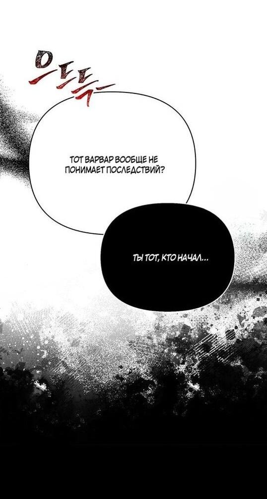 Read Выживание в игре за варвара RU Manga Online