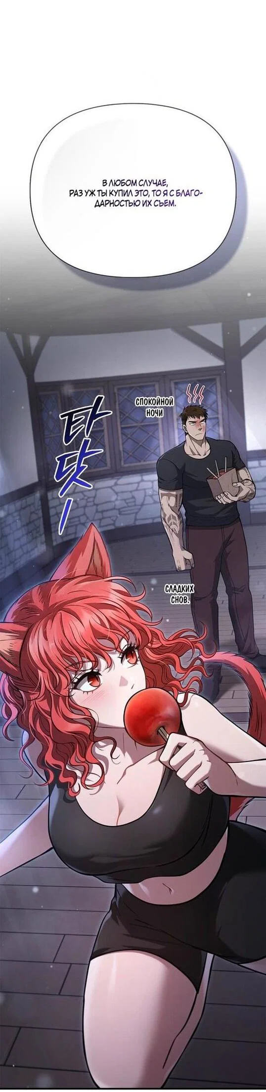 Read Выживание в игре за варвара RU Manga Online