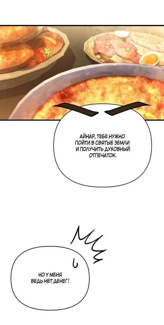 Read Выживание в игре за варвара RU Manga Online