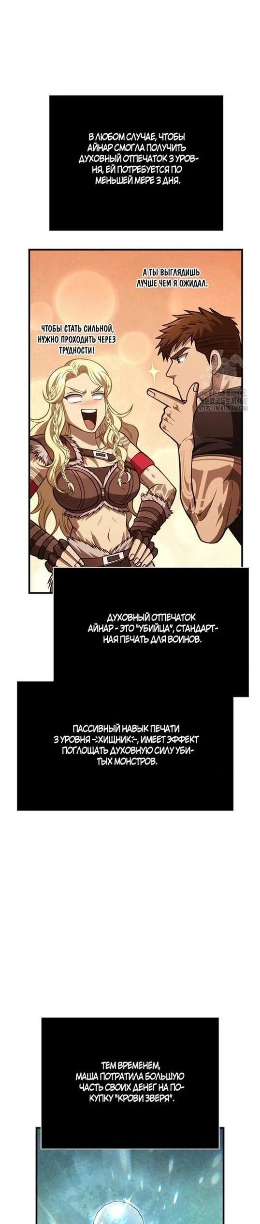 Read Выживание в игре за варвара RU Manga Online