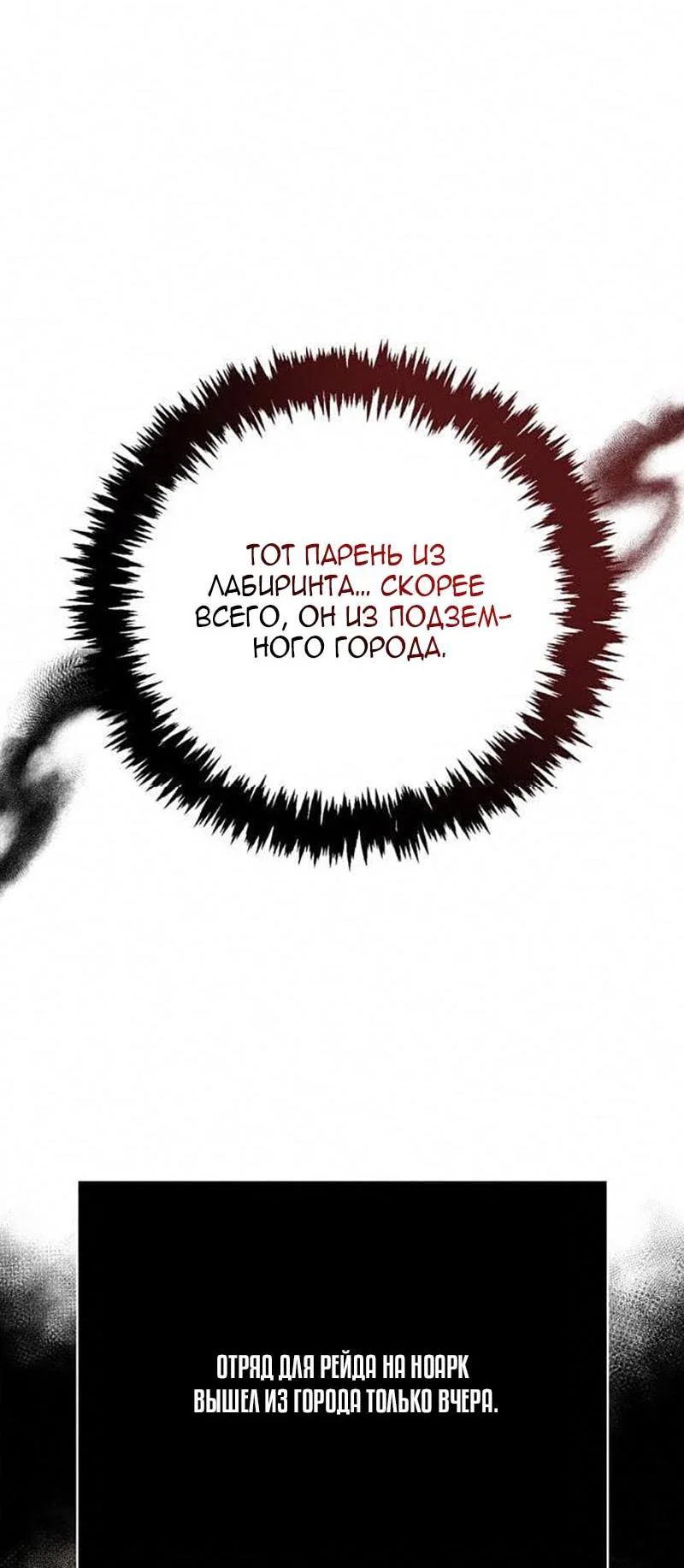 Read Выживание в игре за варвара RU Manga Online