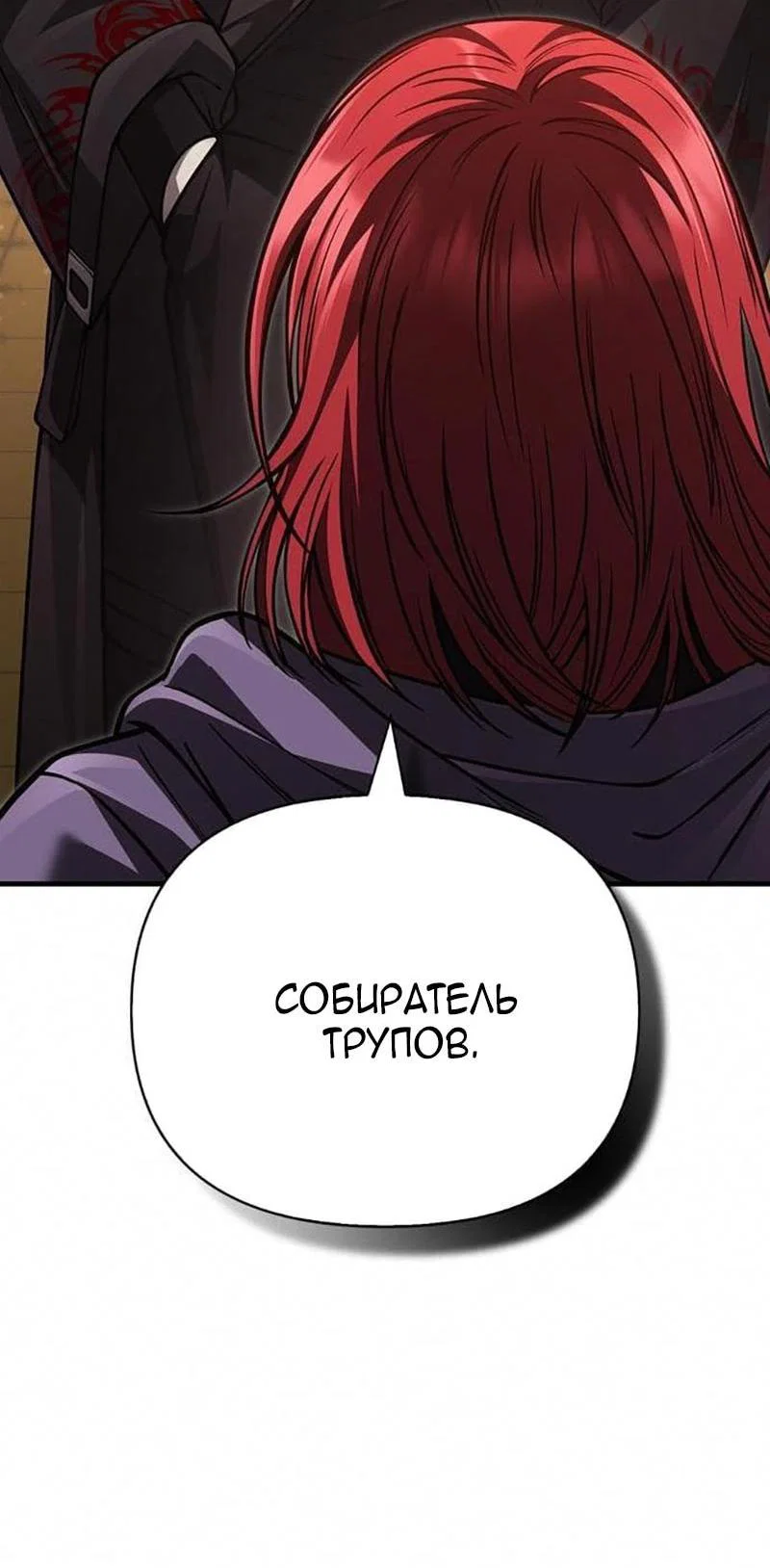 Read Выживание в игре за варвара RU Manga Online
