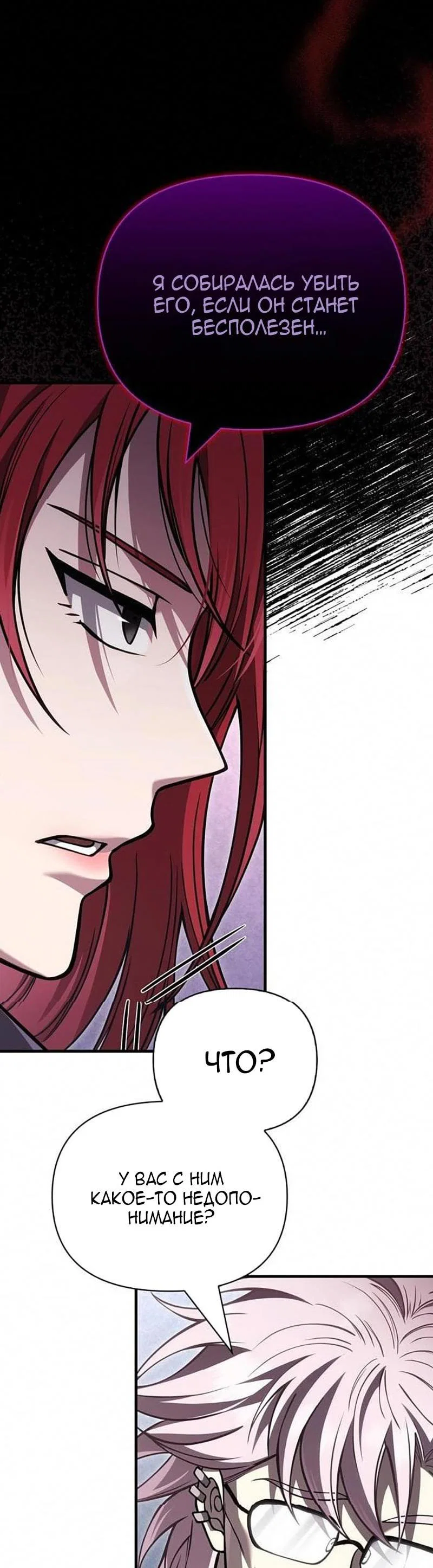 Read Выживание в игре за варвара RU Manga Online