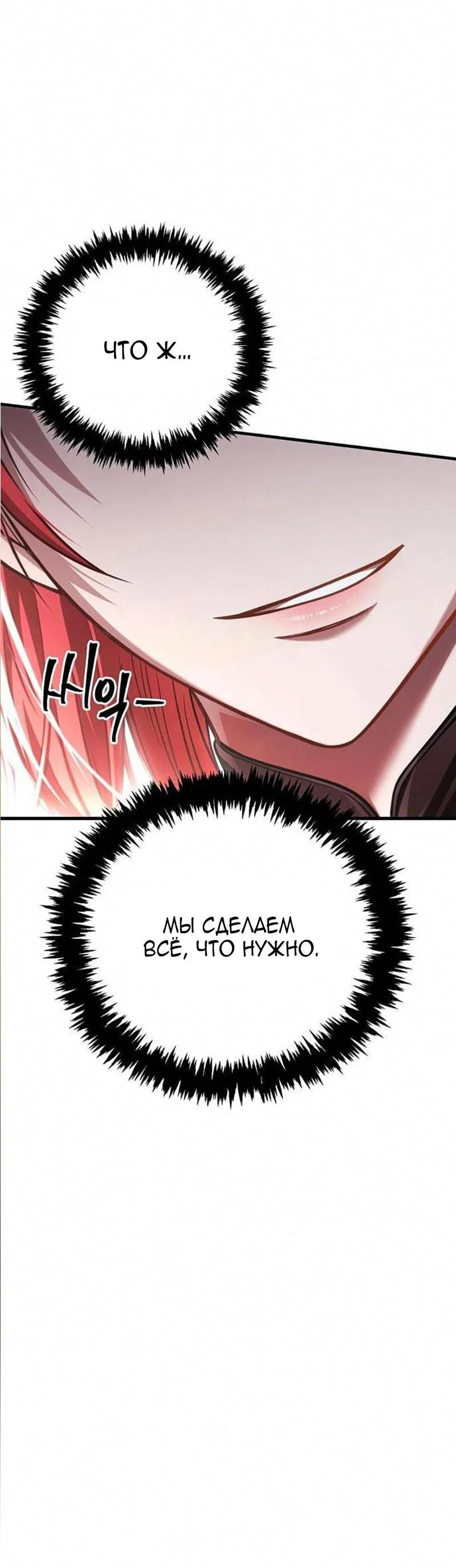 Read Выживание в игре за варвара RU Manga Online