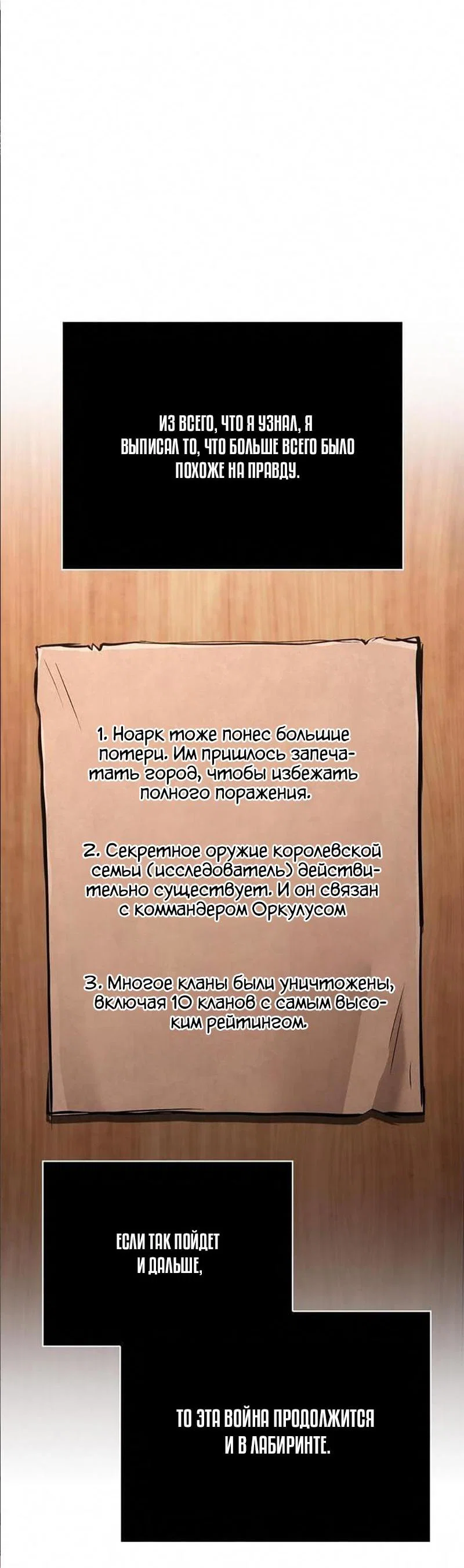 Read Выживание в игре за варвара RU Manga Online