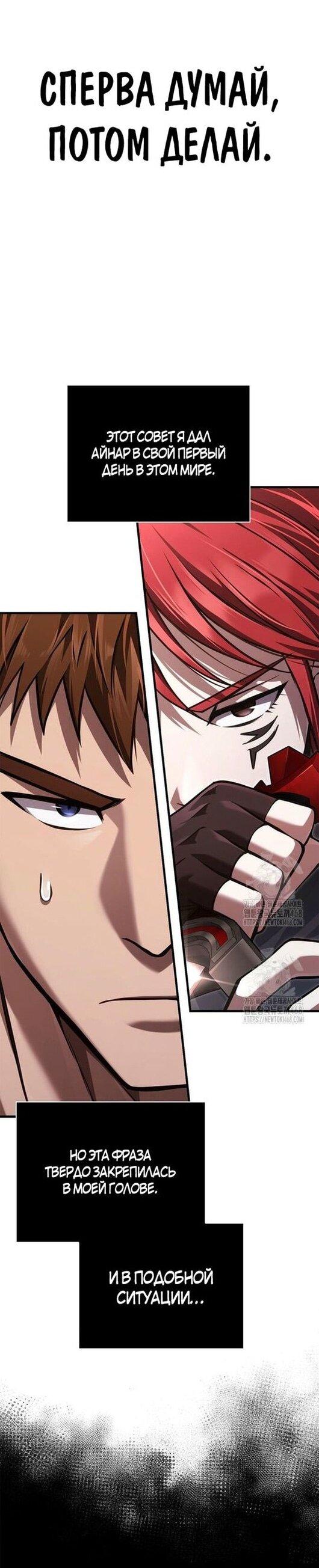 Read Выживание в игре за варвара RU Manga Online