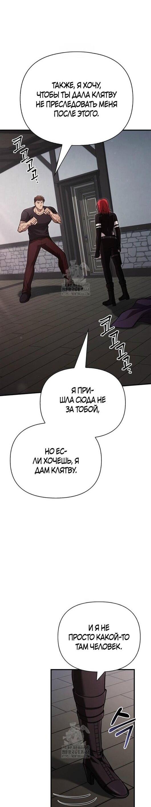 Read Выживание в игре за варвара RU Manga Online