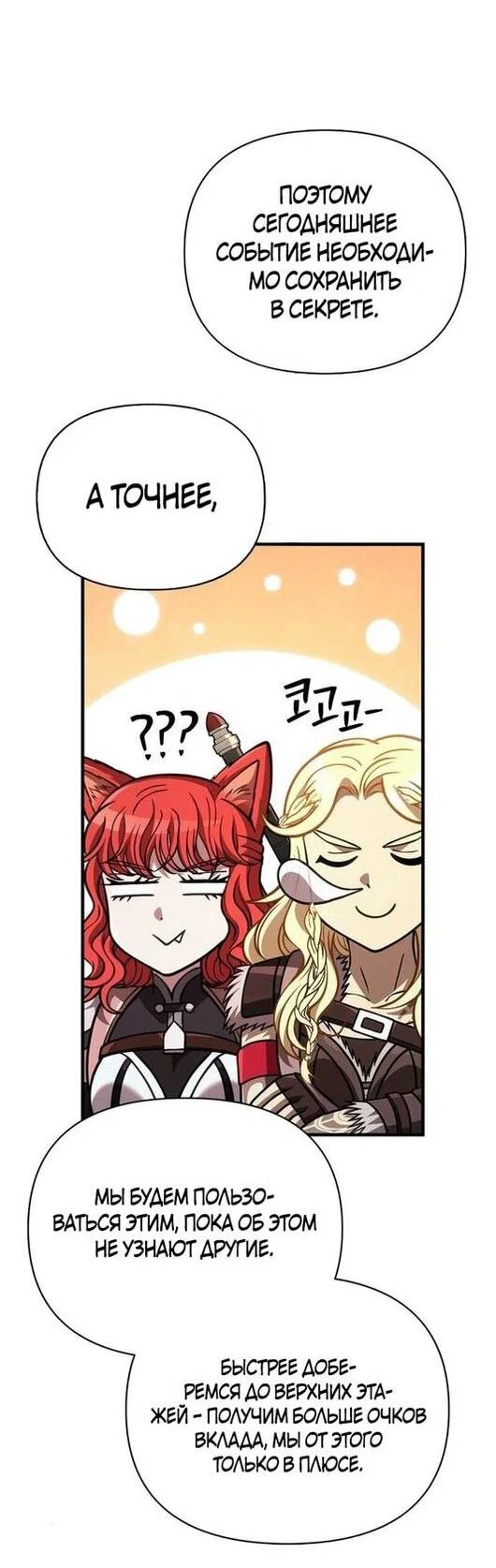 Read Выживание в игре за варвара RU Manga Online