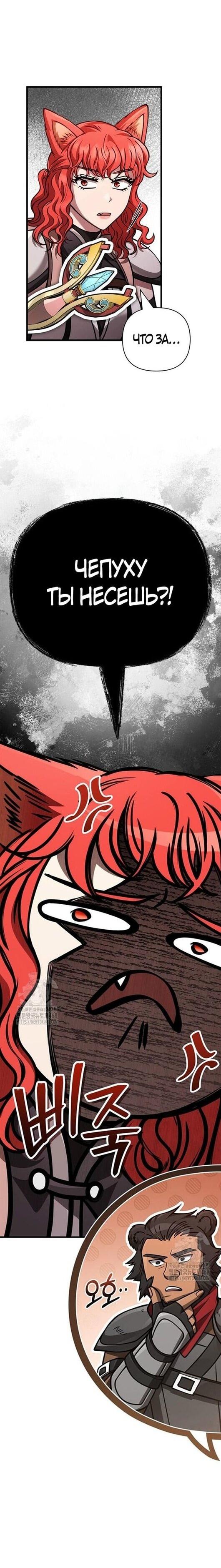 Read Выживание в игре за варвара RU Manga Online