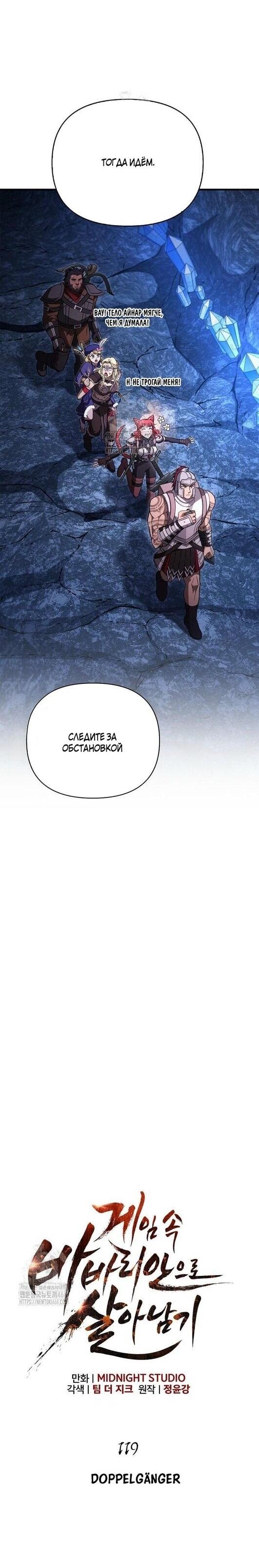 Read Выживание в игре за варвара RU Manga Online