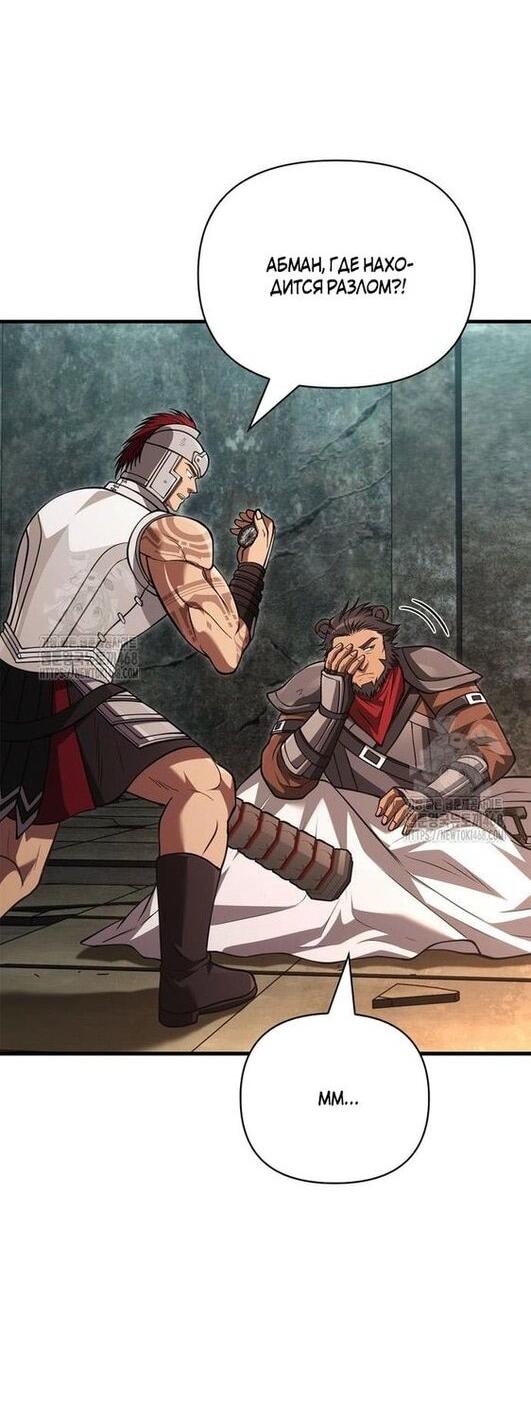 Read Выживание в игре за варвара RU Manga Online