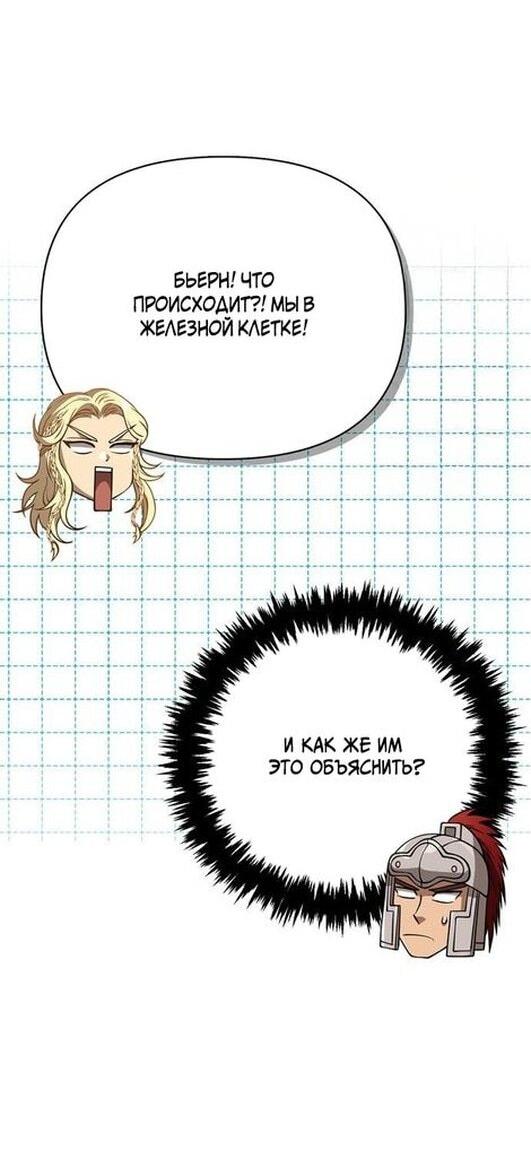 Read Выживание в игре за варвара RU Manga Online