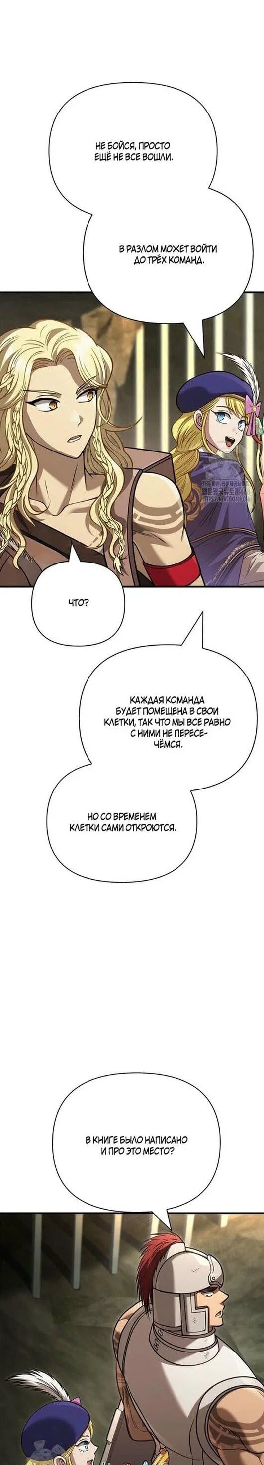 Read Выживание в игре за варвара RU Manga Online