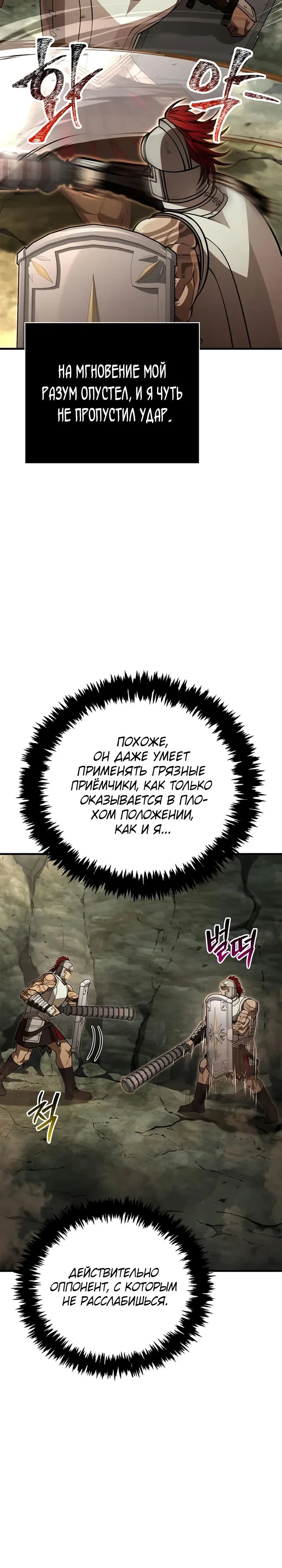 Read Выживание в игре за варвара RU Manga Online