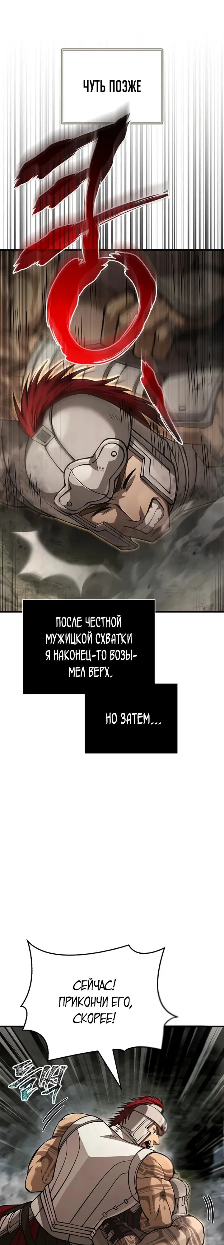 Read Выживание в игре за варвара RU Manga Online
