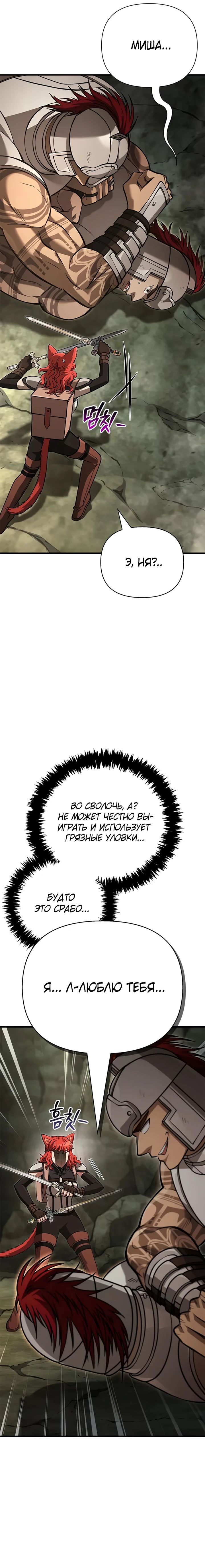 Read Выживание в игре за варвара RU Manga Online