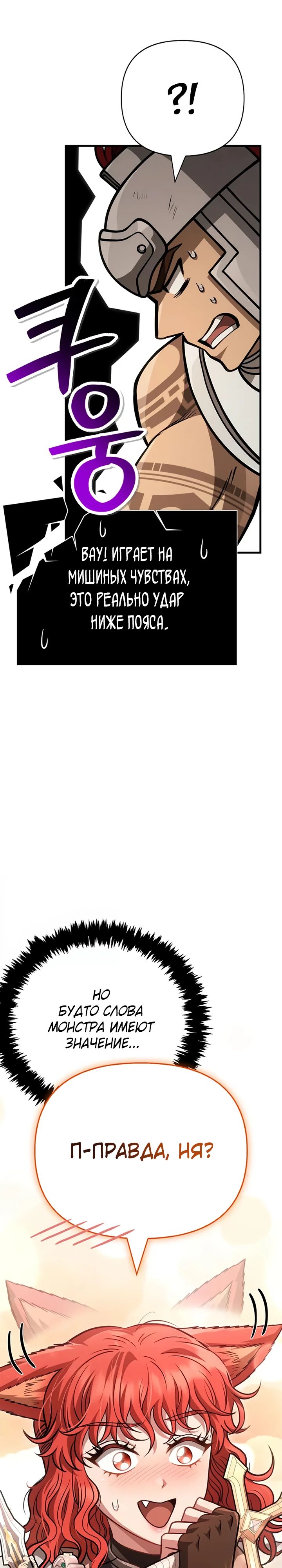Read Выживание в игре за варвара RU Manga Online