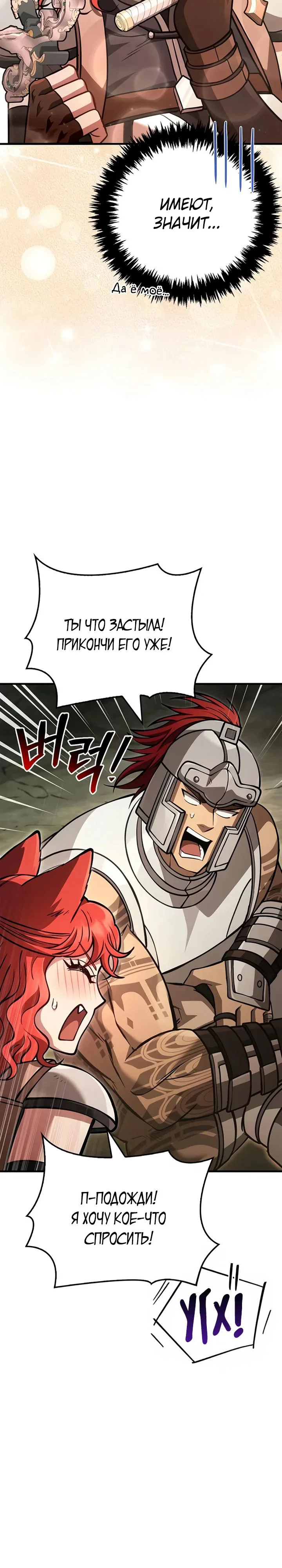 Read Выживание в игре за варвара RU Manga Online