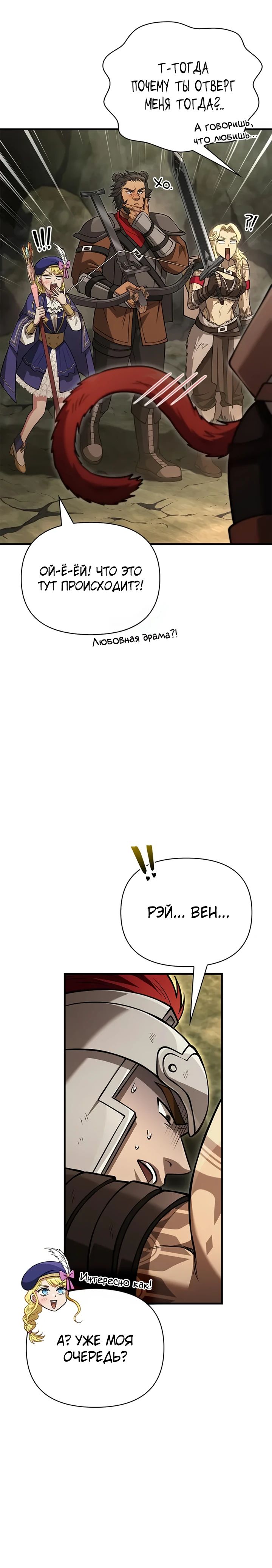 Read Выживание в игре за варвара RU Manga Online