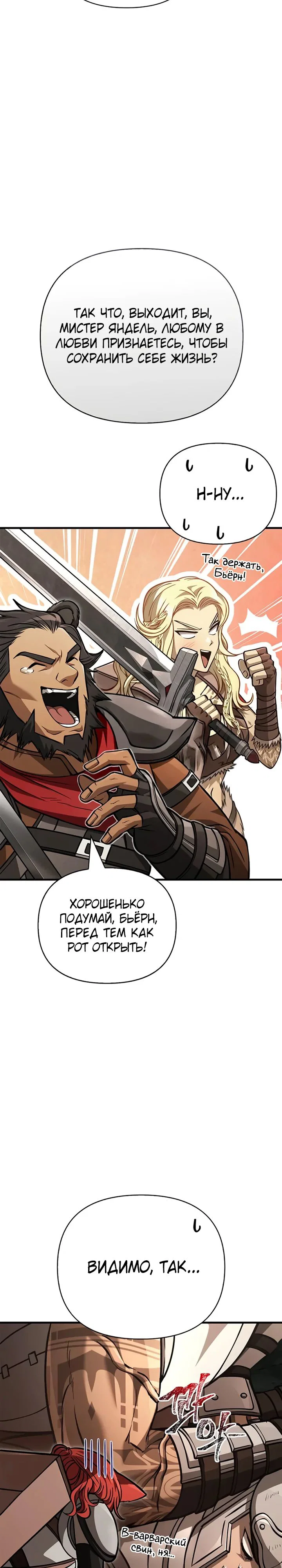 Read Выживание в игре за варвара RU Manga Online