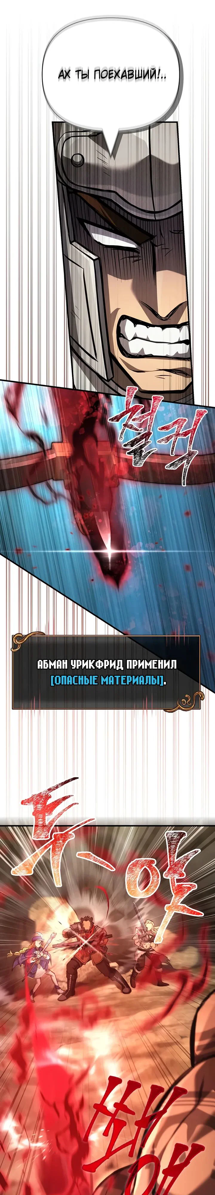 Read Выживание в игре за варвара RU Manga Online