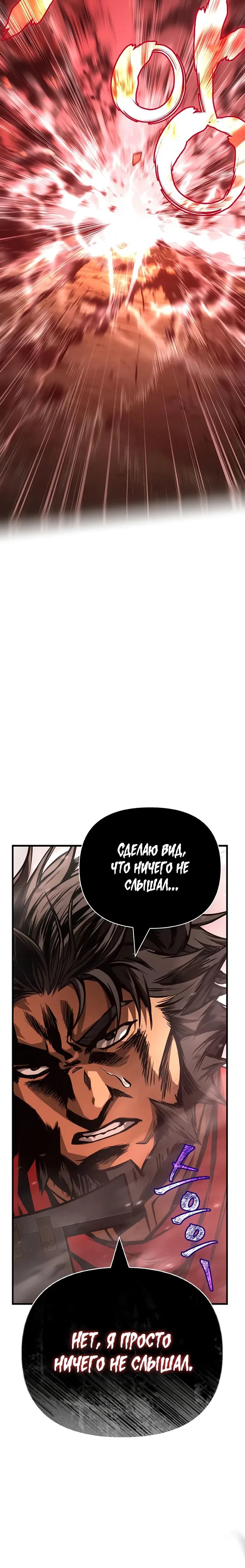 Read Выживание в игре за варвара RU Manga Online