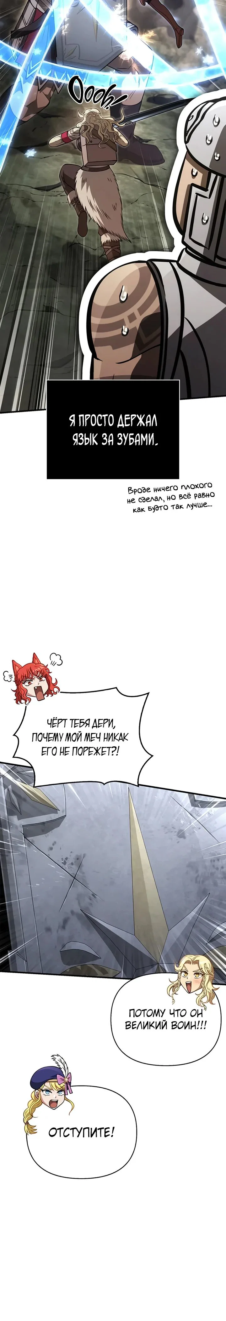 Read Выживание в игре за варвара RU Manga Online