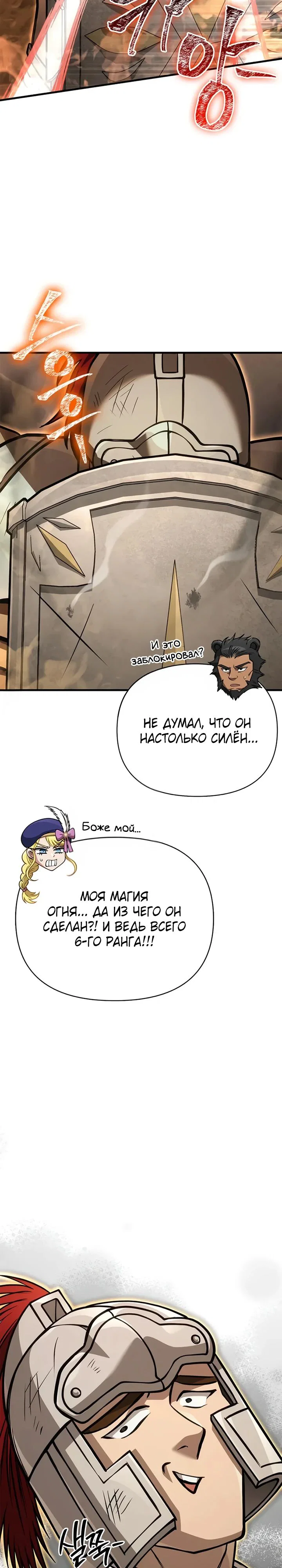 Read Выживание в игре за варвара RU Manga Online