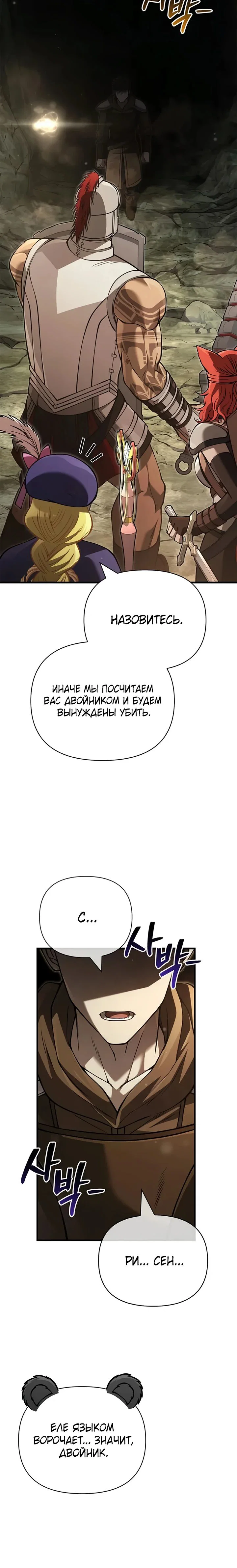 Read Выживание в игре за варвара RU Manga Online