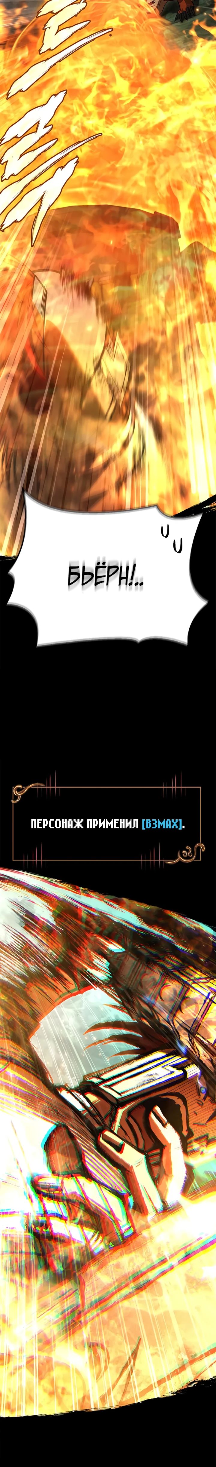 Read Выживание в игре за варвара RU Manga Online